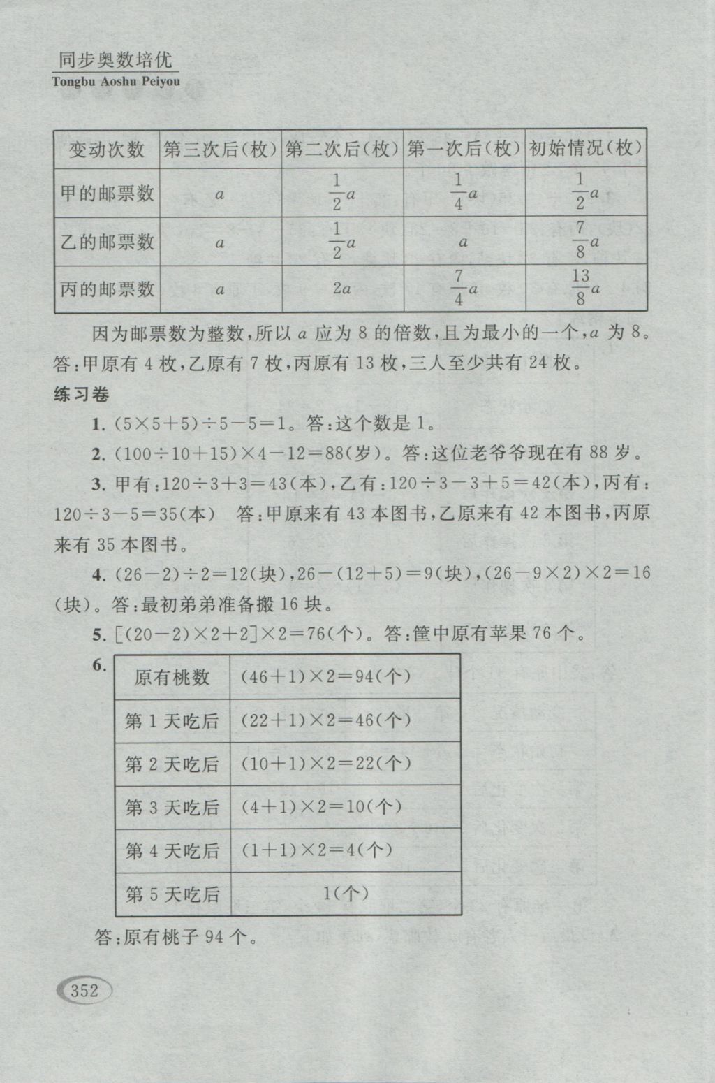 2016年同步奥数培优五年级江苏版 参考答案第86页