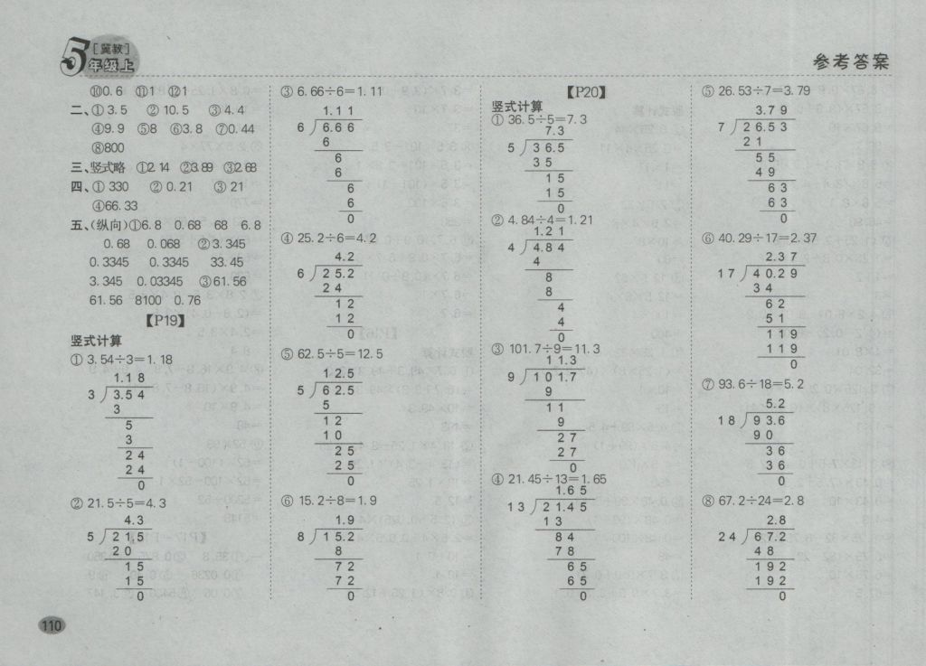 2016年同步口算題卡五年級上冊冀教版 參考答案第4頁