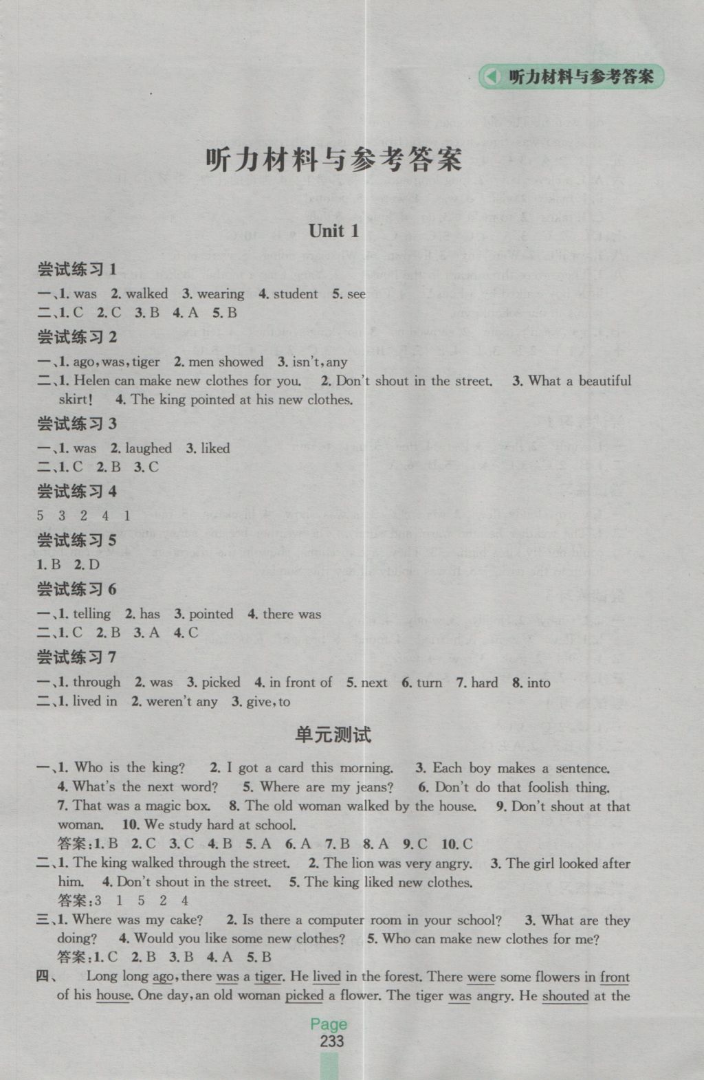 2016年金鑰匙課課通六年級英語上冊江蘇版 參考答案第1頁