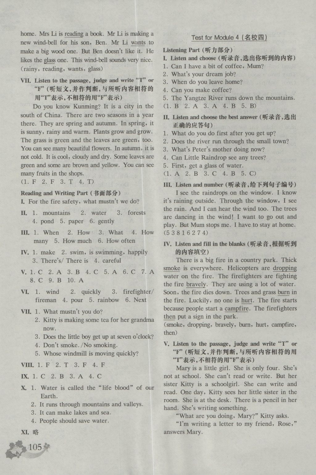 2016年上海名校名卷五年级英语第一学期牛津版 参考答案第21页