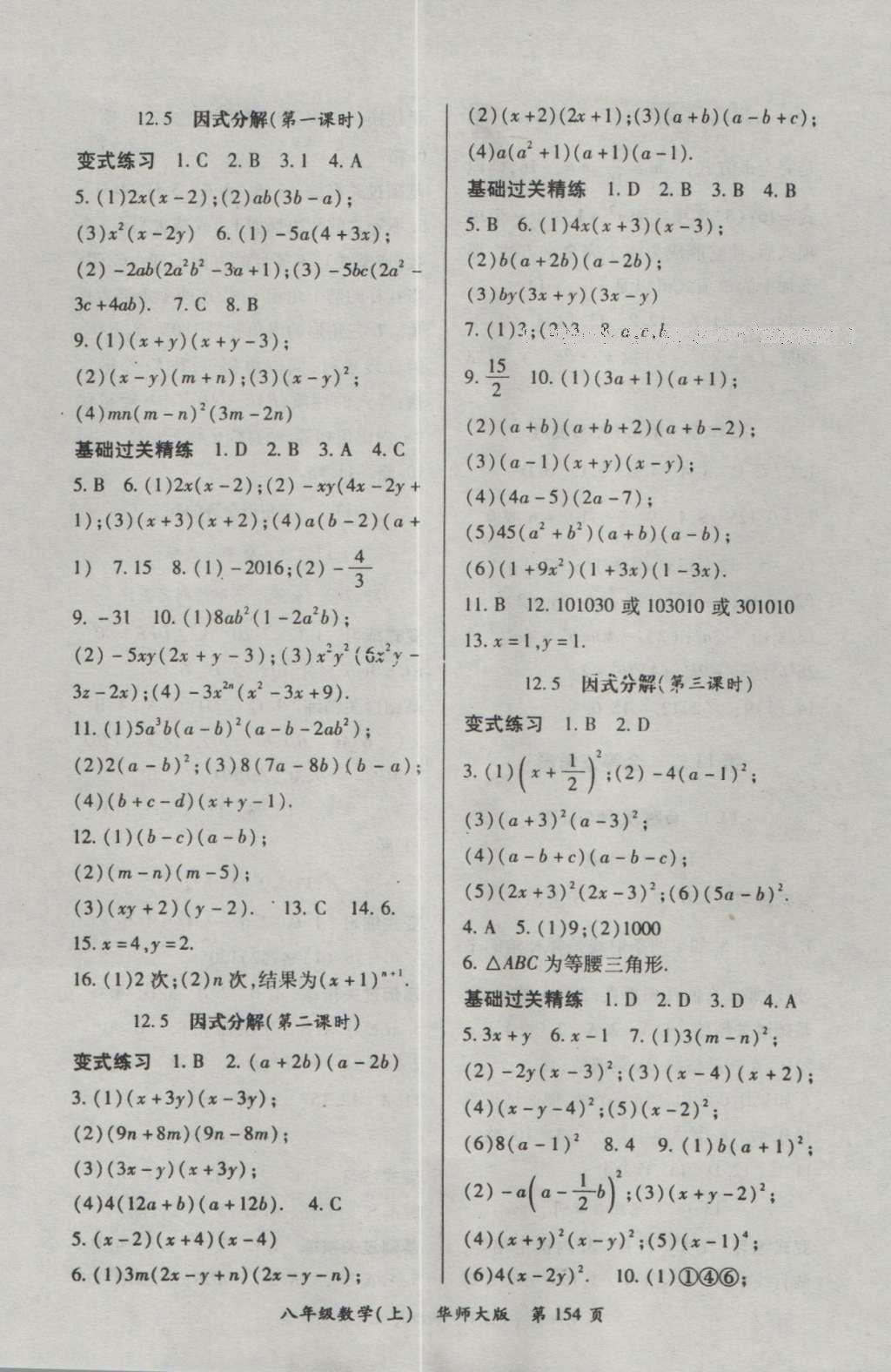 2016年启航新课堂名校名师同步学案八年级数学上册华师大版 参考答案第6页