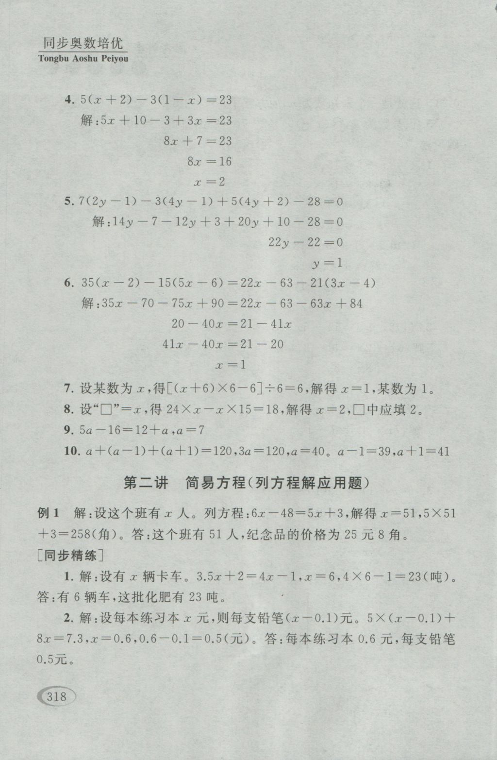 2016年同步奥数培优五年级江苏版 参考答案第52页