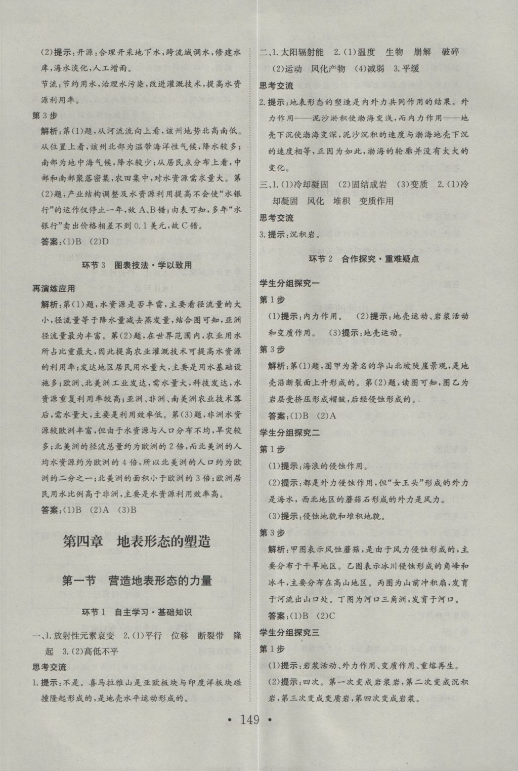 长江作业本同步练习册地理必修1人教版 参考答案第13页