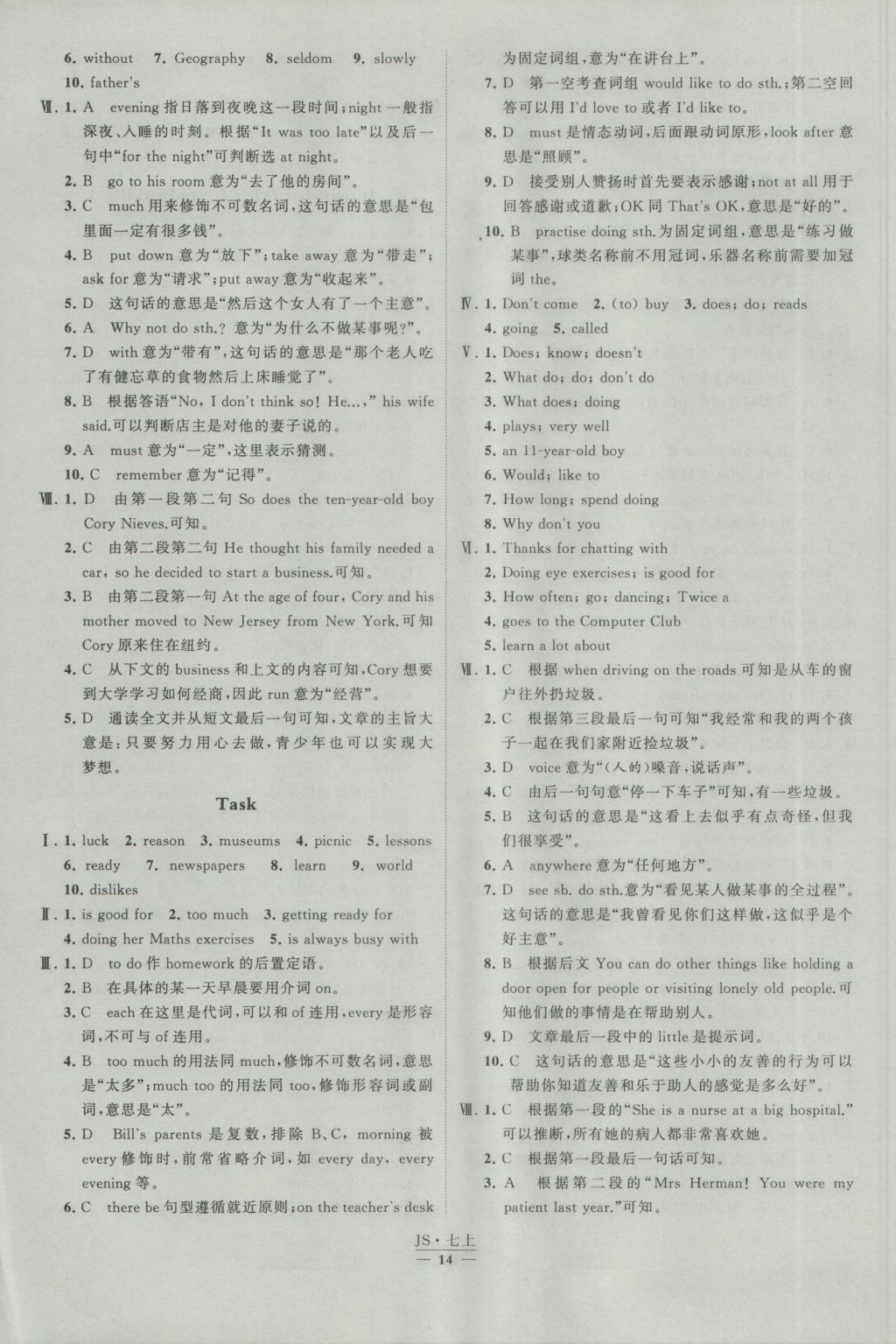 2016年經(jīng)綸學(xué)典學(xué)霸七年級(jí)英語(yǔ)上冊(cè)江蘇版 參考答案第14頁(yè)