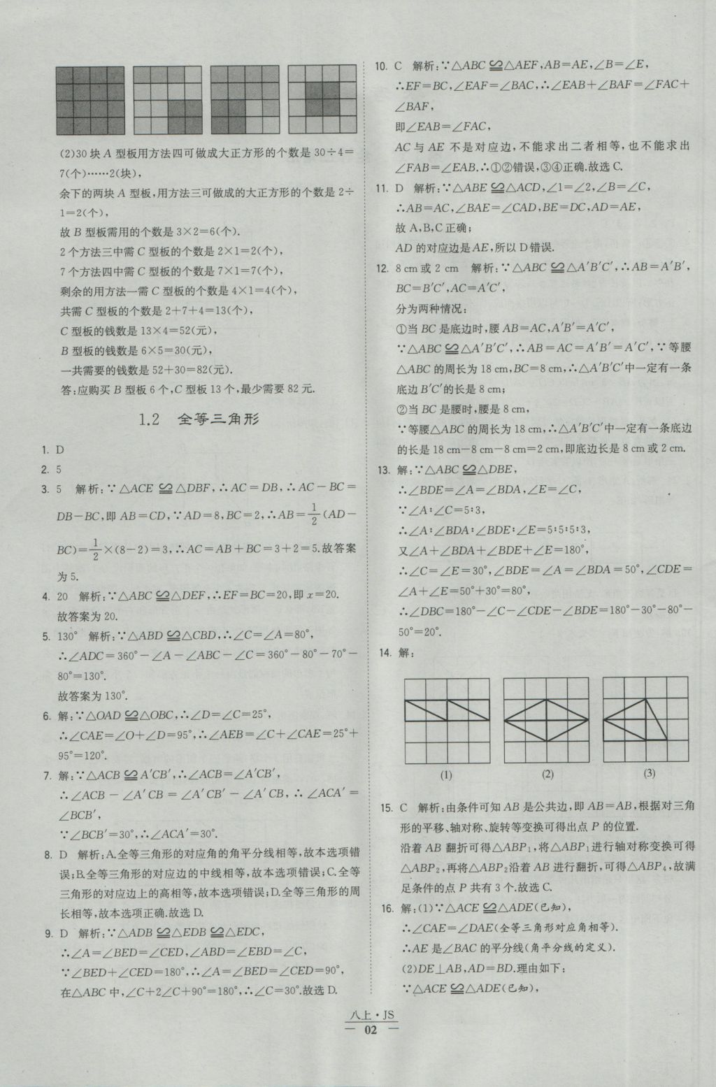 2016年经纶学典学霸八年级数学上册江苏版 参考答案第2页