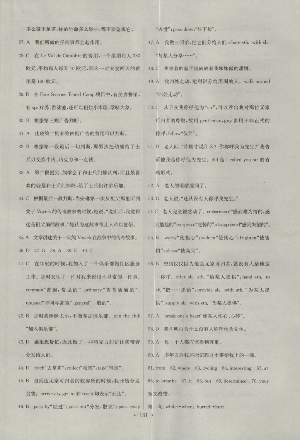 長江全能學(xué)案同步練習(xí)冊(cè)英語必修1人教版 參考答案第23頁