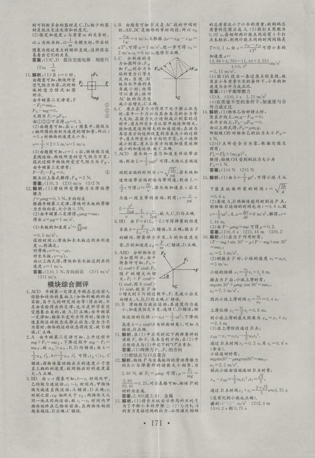 長江作業(yè)本同步練習(xí)冊物理必修1人教版 參考答案第19頁