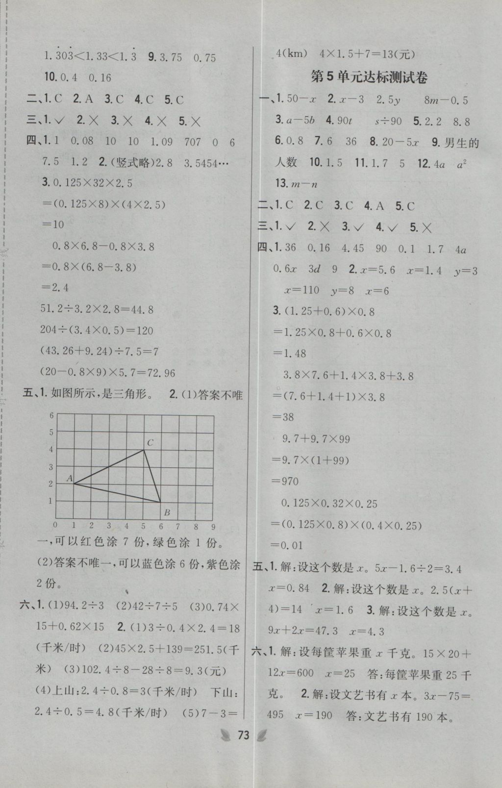 2016年小學(xué)教材完全考卷五年級(jí)數(shù)學(xué)上冊(cè)人教版 參考答案第5頁(yè)