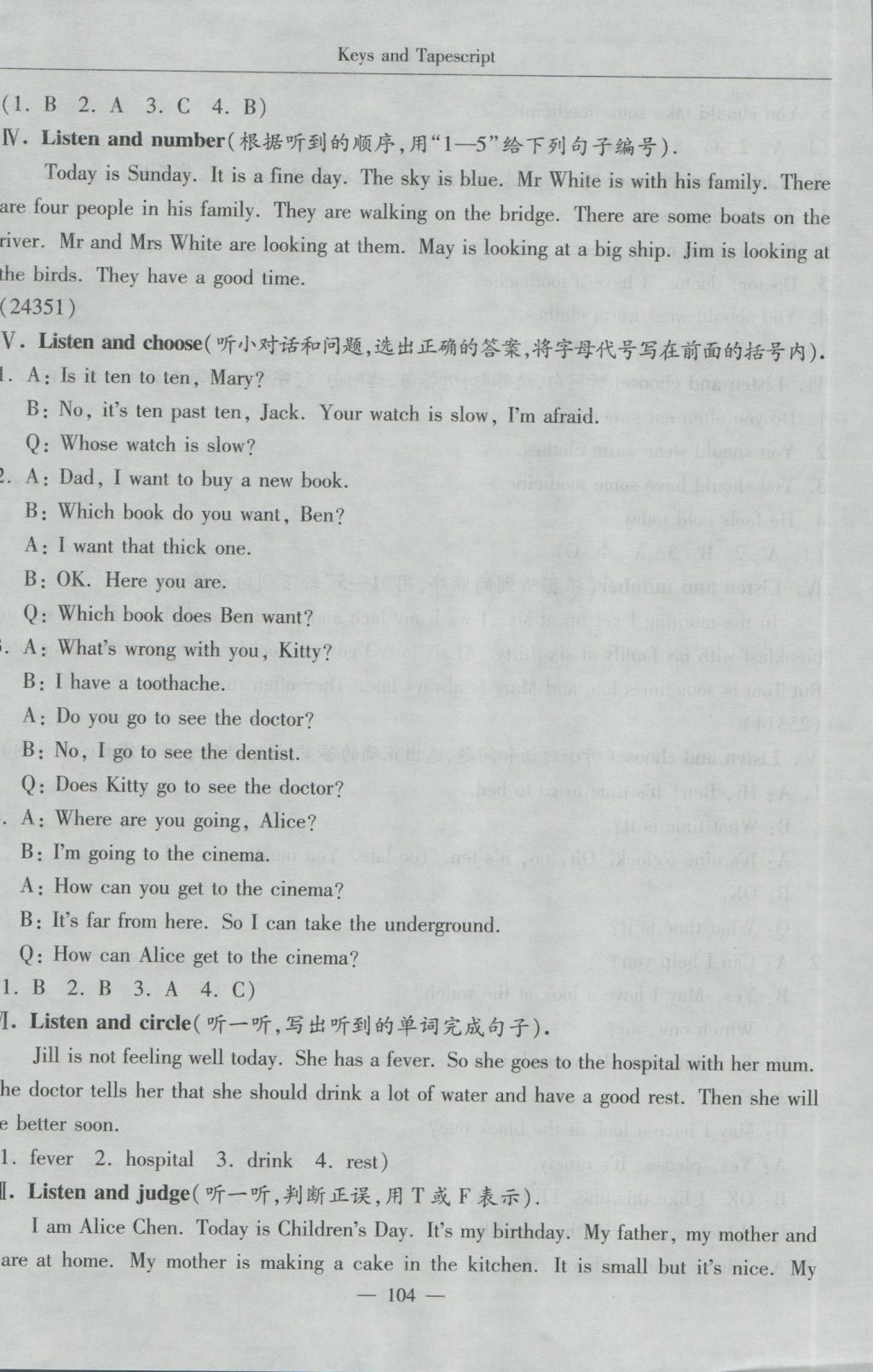 2016年随堂练习与单元测试五年级英语第一学期 单元测试答案第32页