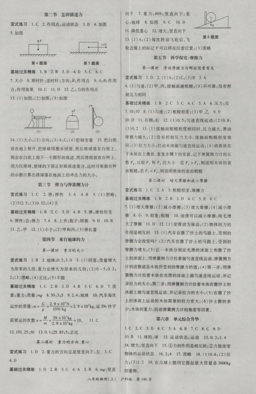 2016年啟航新課堂名校名師同步學(xué)案八年級物理上冊滬科版 參考答案第6頁