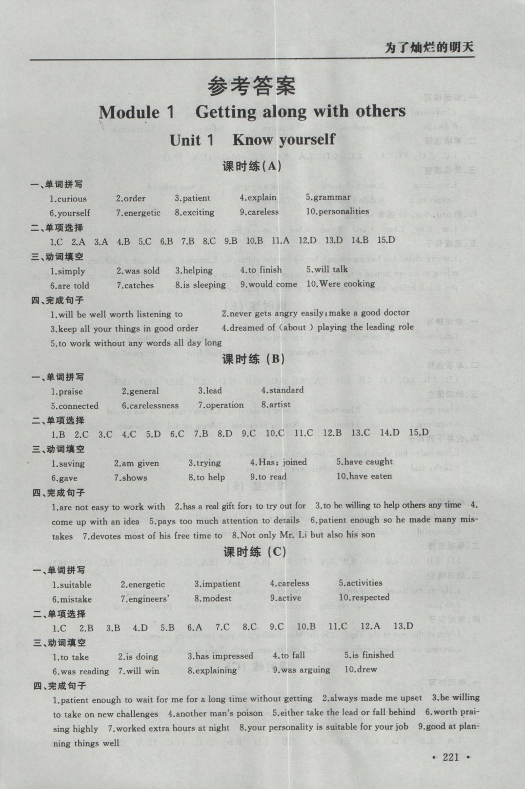 2016年為了燦爛的明天學(xué)程跟蹤同步訓(xùn)練與拓展九年級(jí)英語(yǔ)上冊(cè) 參考答案第1頁(yè)