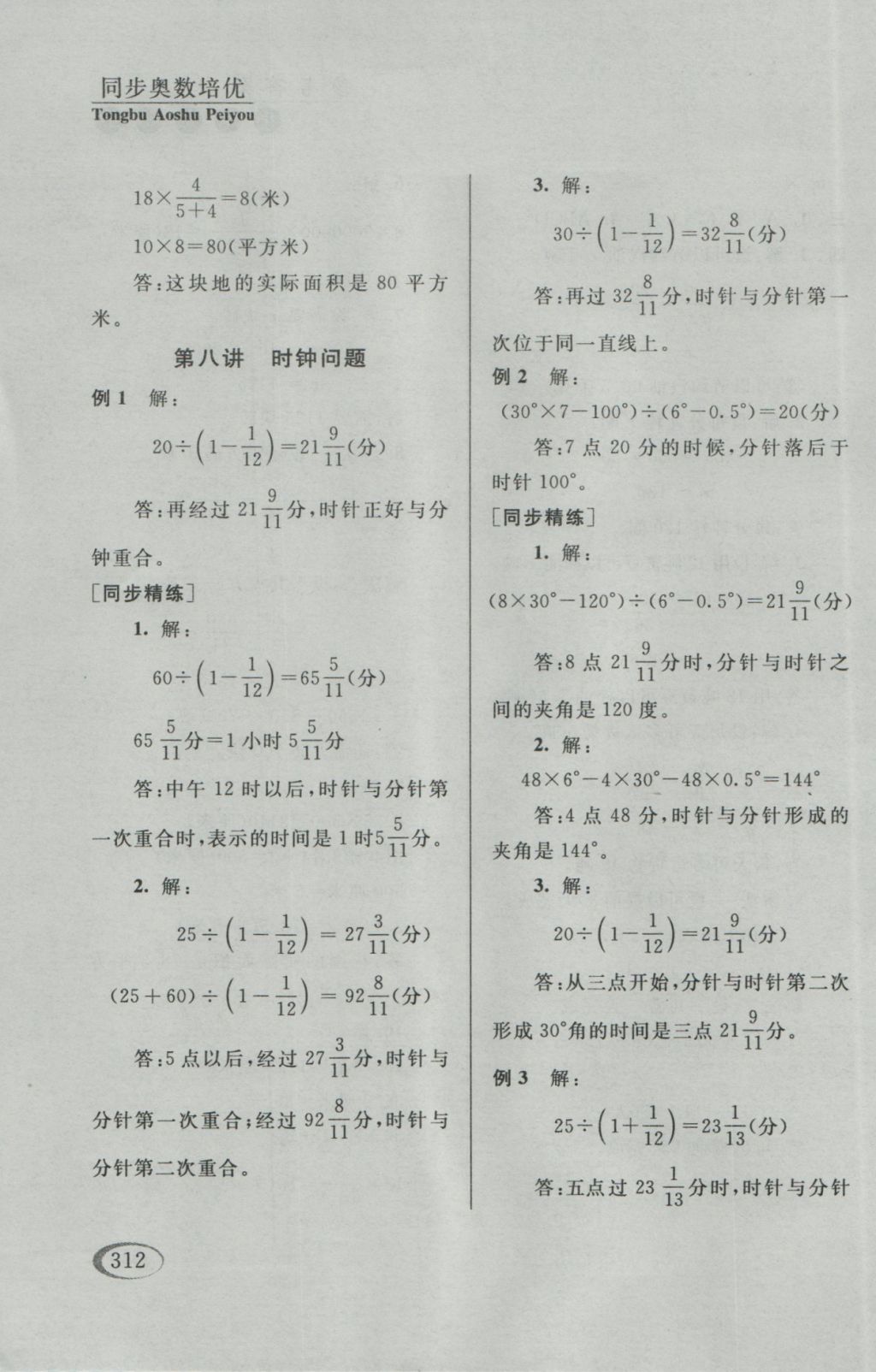 2016年同步奥数培优六年级江苏版 参考答案第60页