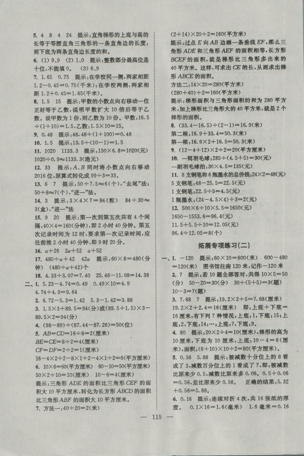 2016年各地期末試卷精選五年級數(shù)學上冊江蘇版 參考答案第11頁