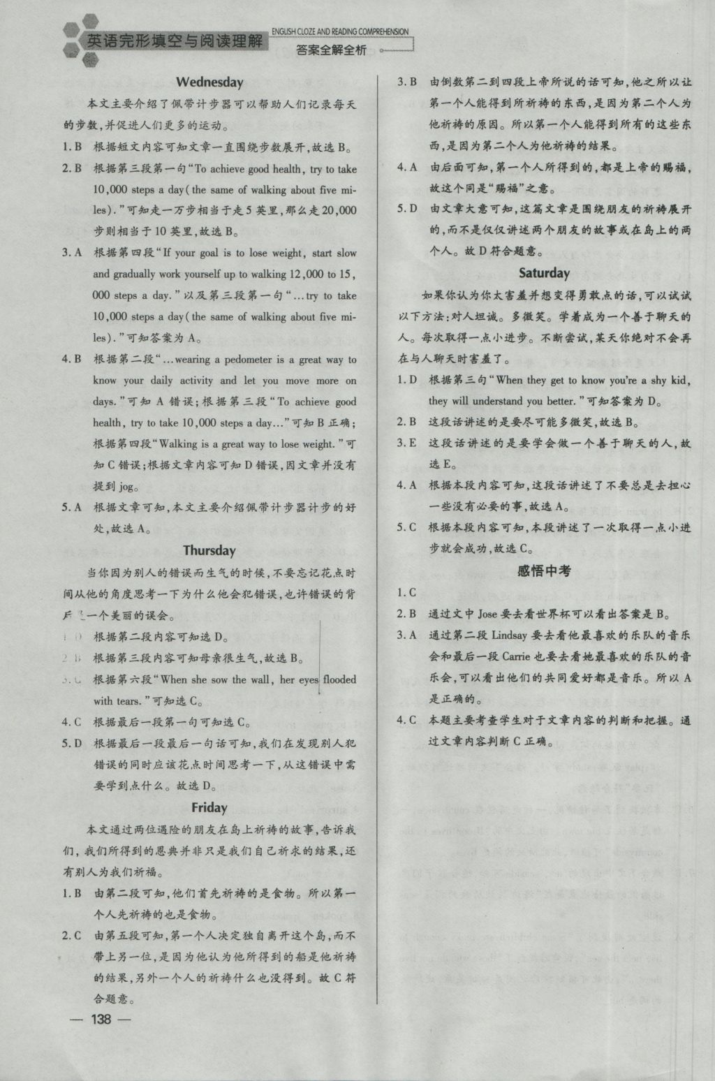 2017年千里馬完形填空與閱讀理解中考英語河南省專版 參考答案第26頁