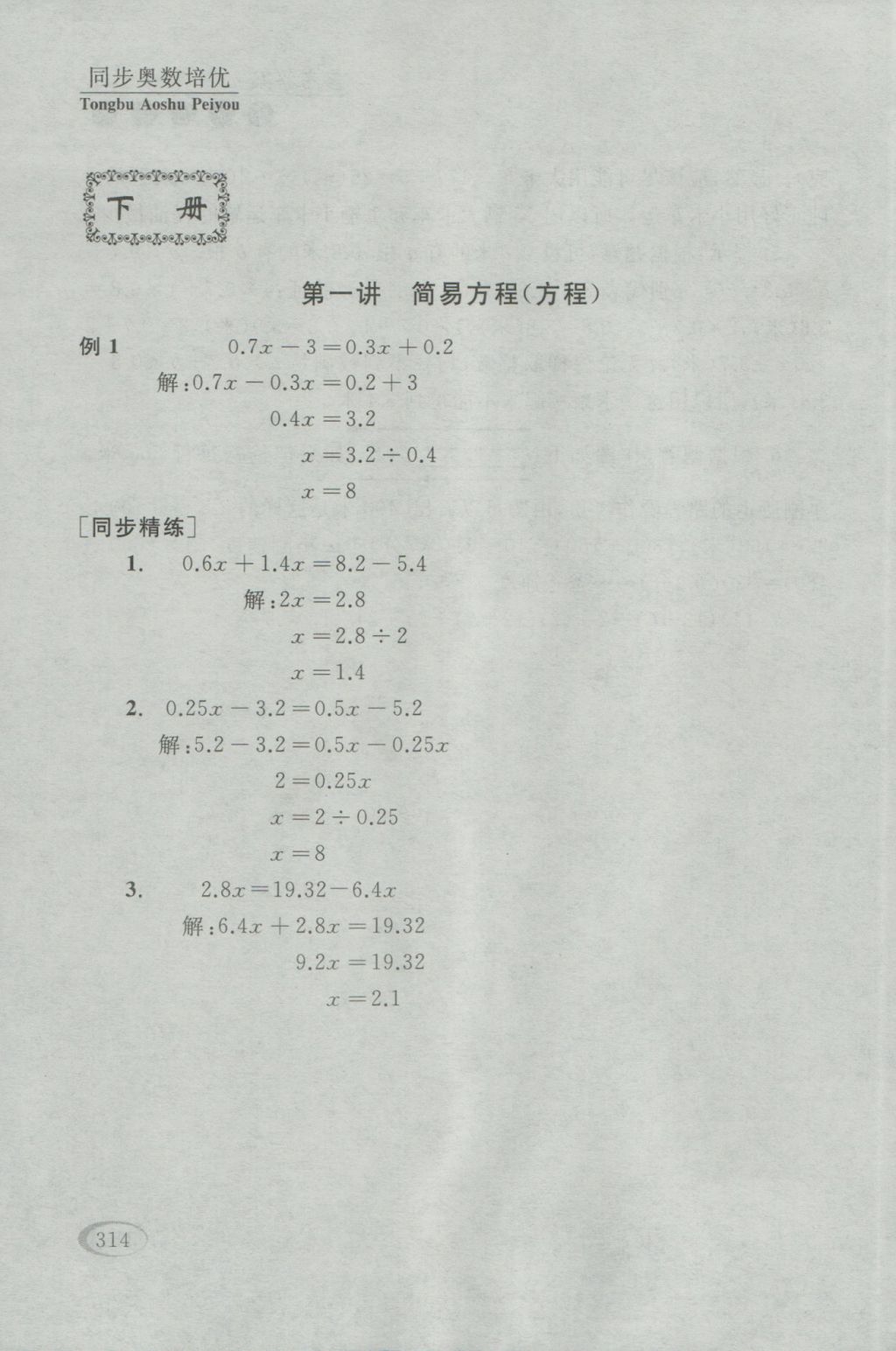 2016年同步奥数培优五年级江苏版 参考答案第48页