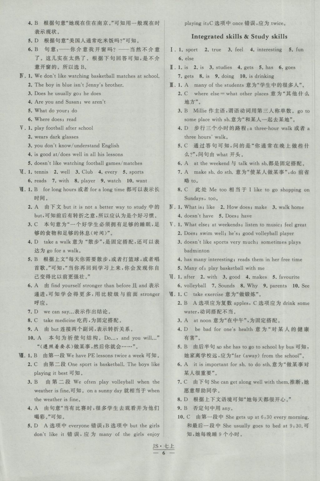 2016年經(jīng)綸學(xué)典學(xué)霸七年級(jí)英語上冊(cè)江蘇版 參考答案第6頁