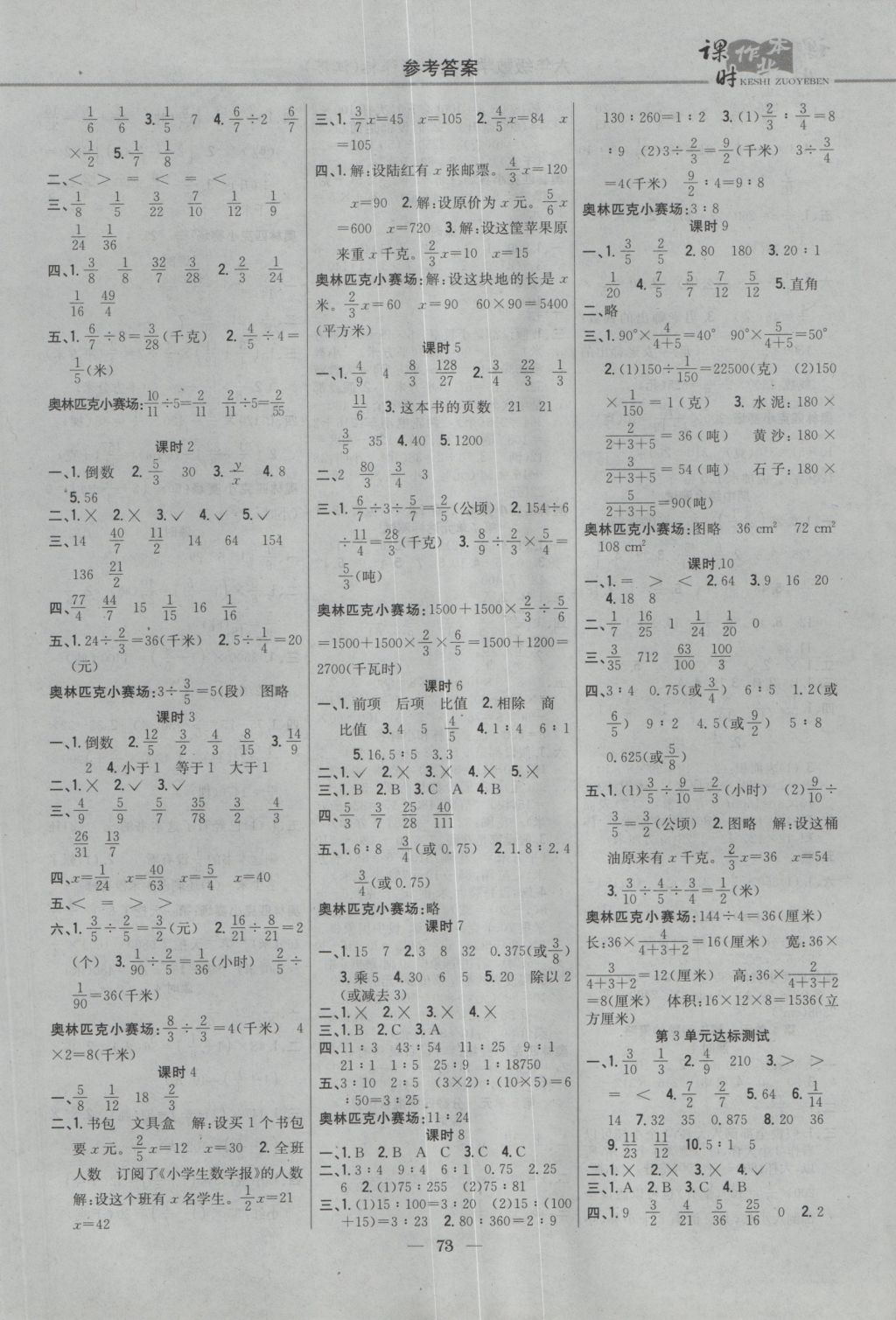 2016年課時(shí)作業(yè)本六年級(jí)數(shù)學(xué)上冊(cè)江蘇版 參考答案第3頁(yè)