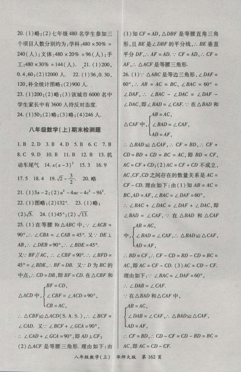 2016年启航新课堂名校名师同步学案八年级数学上册华师大版 参考答案第14页