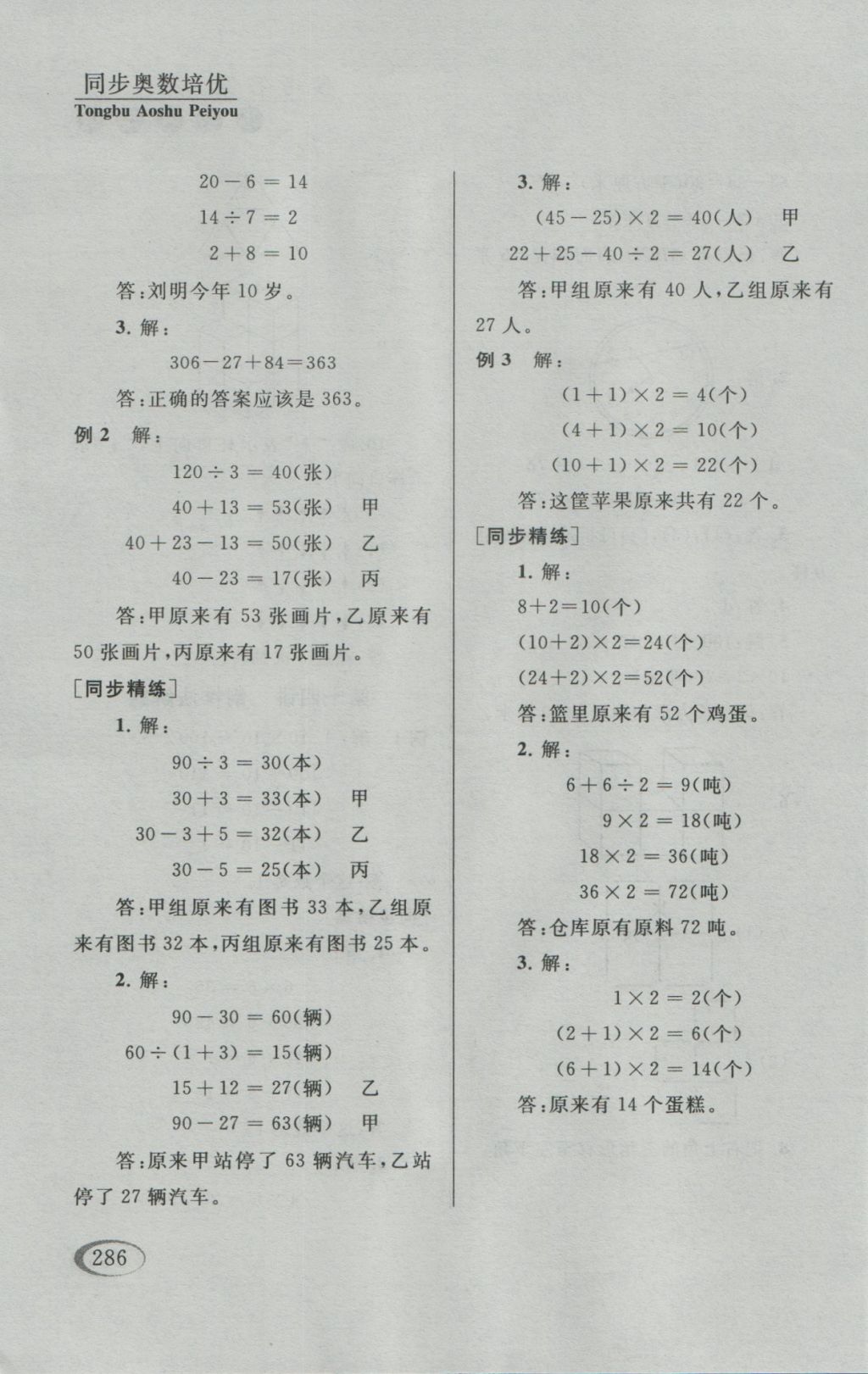 2016年同步奥数培优六年级江苏版 参考答案第34页