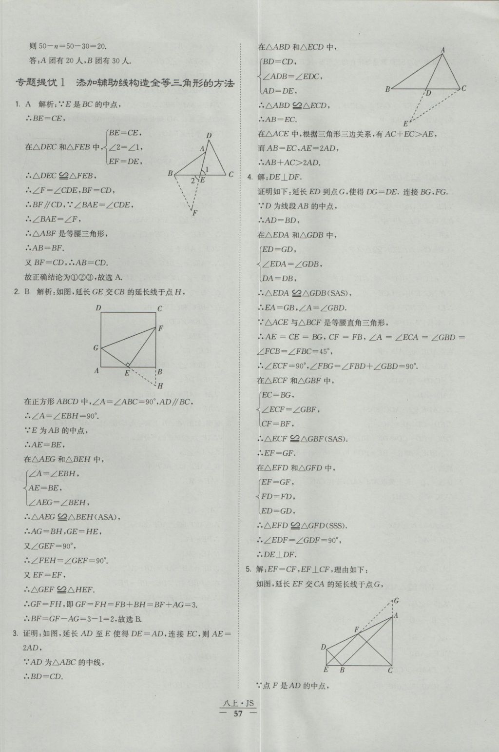 2016年经纶学典学霸八年级数学上册江苏版 参考答案第57页