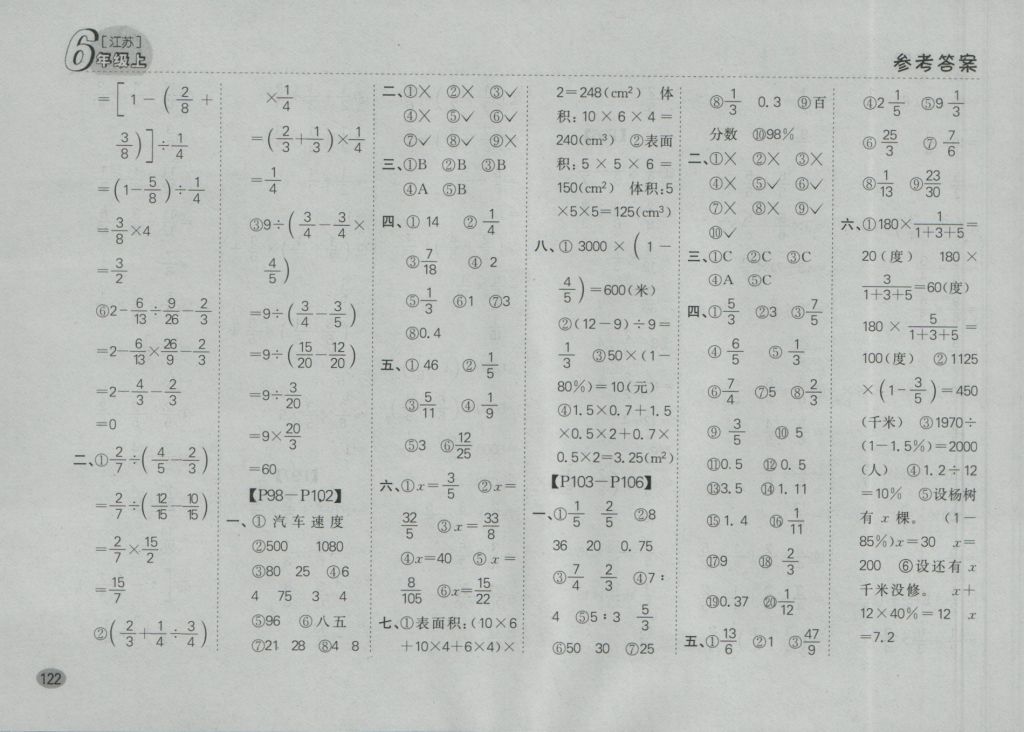 2016年同步口算題卡六年級上冊江蘇版 參考答案第16頁