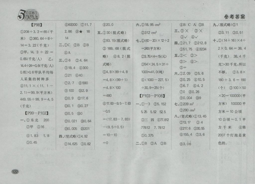 2016年同步口算題卡五年級(jí)上冊江蘇版 參考答案第16頁