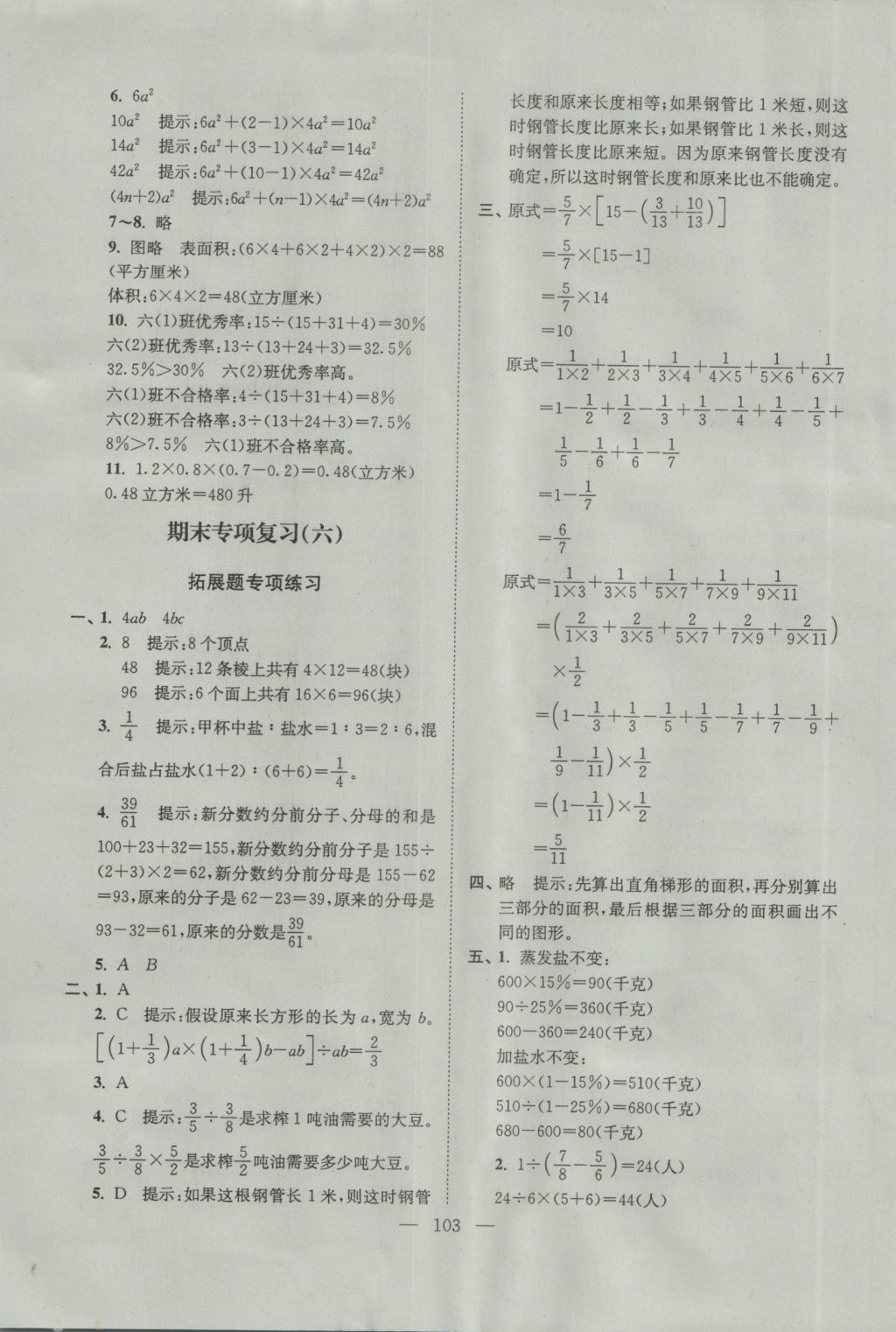 2016年各地期末試卷精選六年級數(shù)學(xué)上冊江蘇版 參考答案第11頁