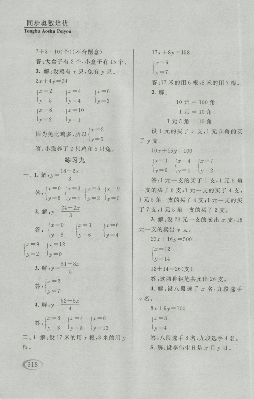 2016年同步奥数培优六年级江苏版 参考答案第66页