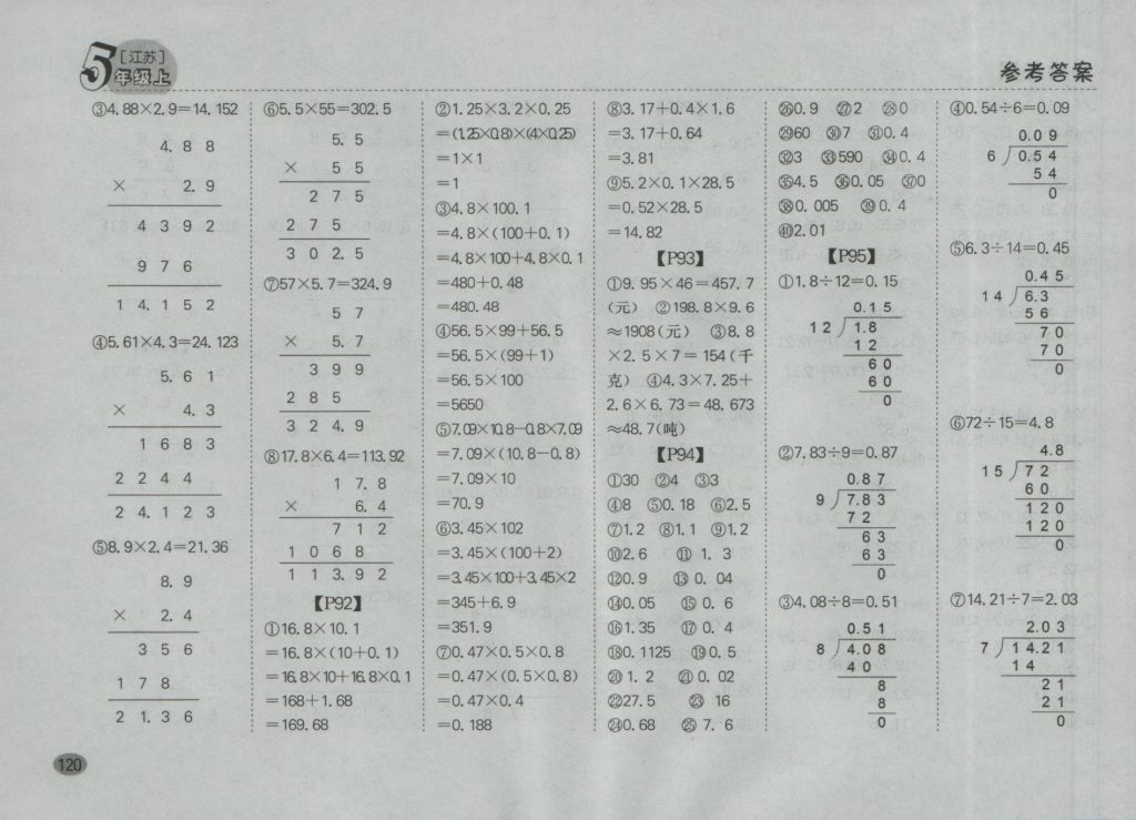 2016年同步口算題卡五年級(jí)上冊(cè)江蘇版 參考答案第14頁(yè)