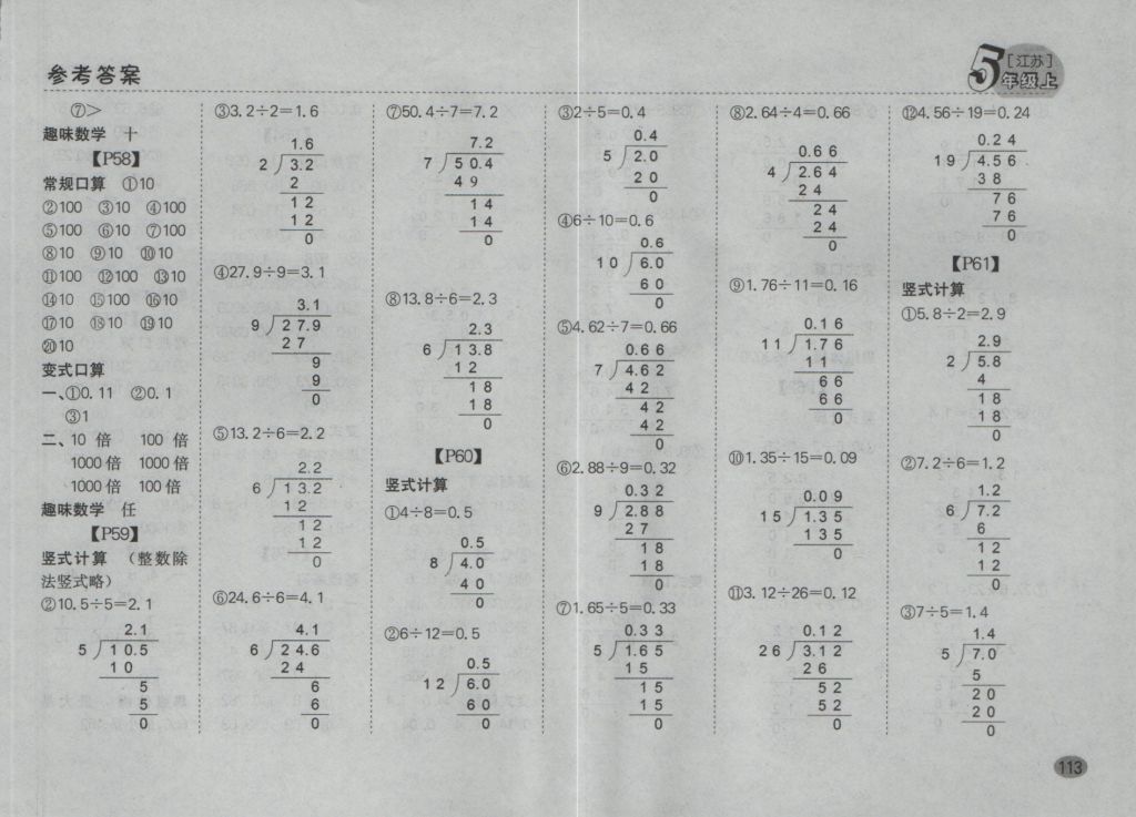 2016年同步口算題卡五年級上冊江蘇版 參考答案第7頁