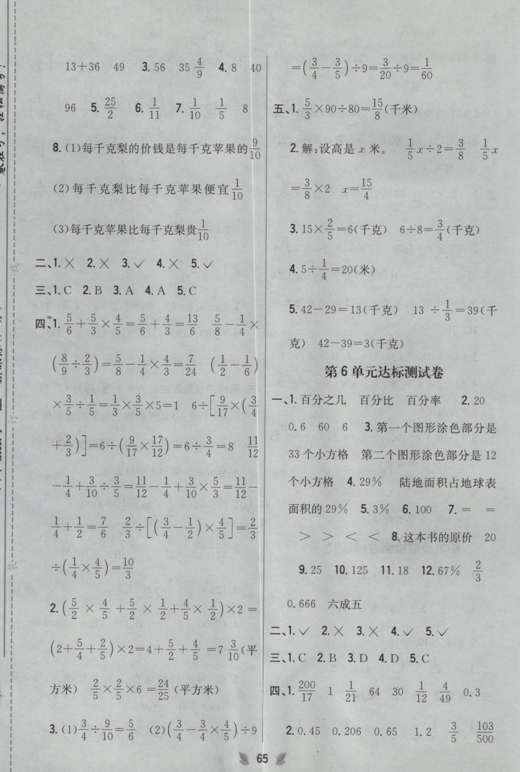 2016年小學(xué)教材完全考卷六年級(jí)數(shù)學(xué)上冊(cè)江蘇版 參考答案第5頁