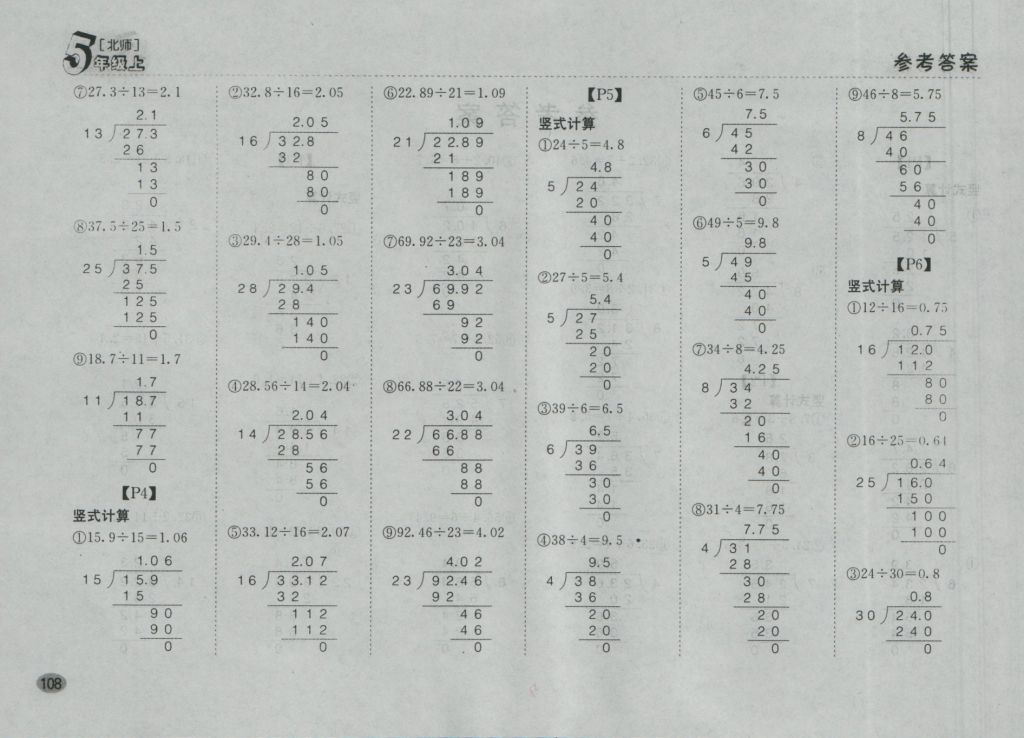 2016年同步口算題卡五年級上冊北師大版 參考答案第2頁