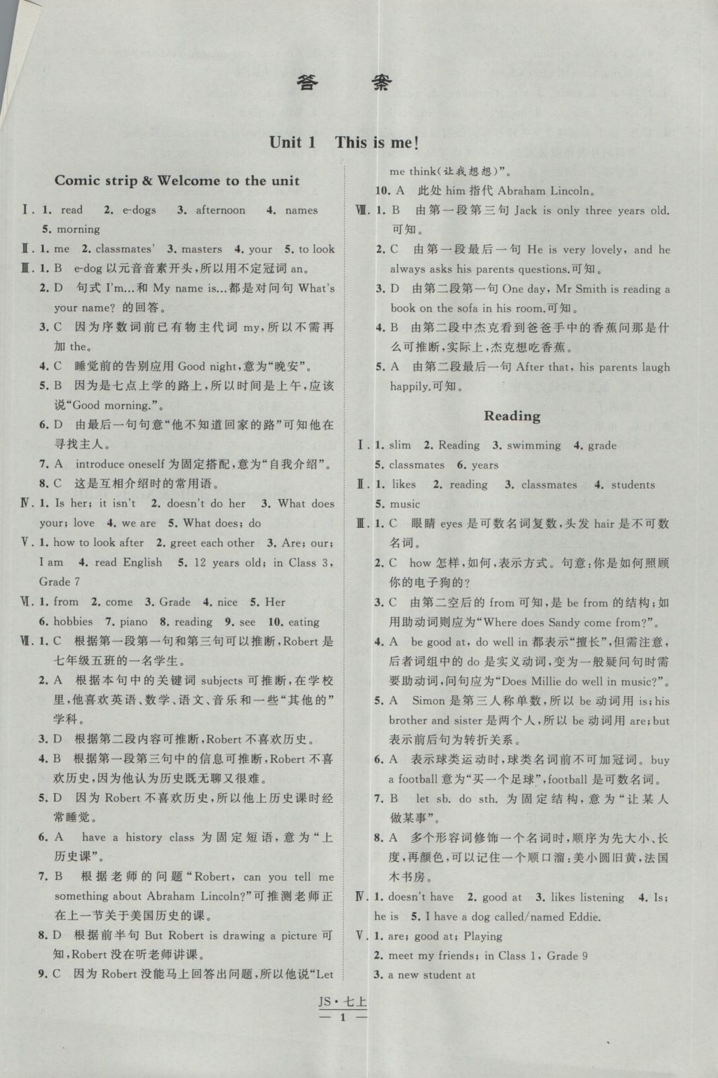 2016年經(jīng)綸學(xué)典學(xué)霸七年級(jí)英語(yǔ)上冊(cè)江蘇版 參考答案第1頁(yè)