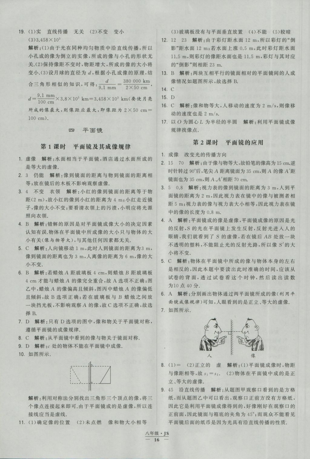 2016年學(xué)霸題中題八年級(jí)物理上冊(cè)江蘇版 參考答案第16頁