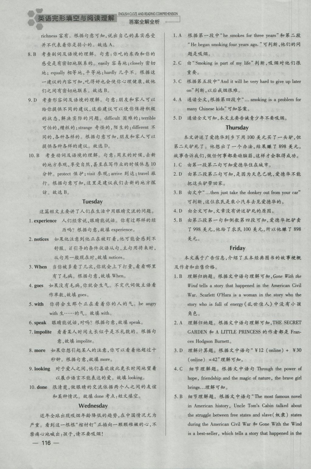 2017年千里馬完形填空與閱讀理解中考英語河南省專版 參考答案第4頁