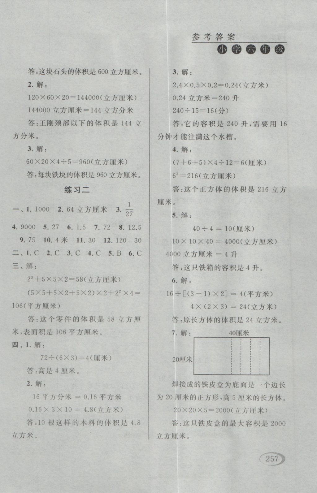 2016年同步奥数培优六年级江苏版 参考答案第5页