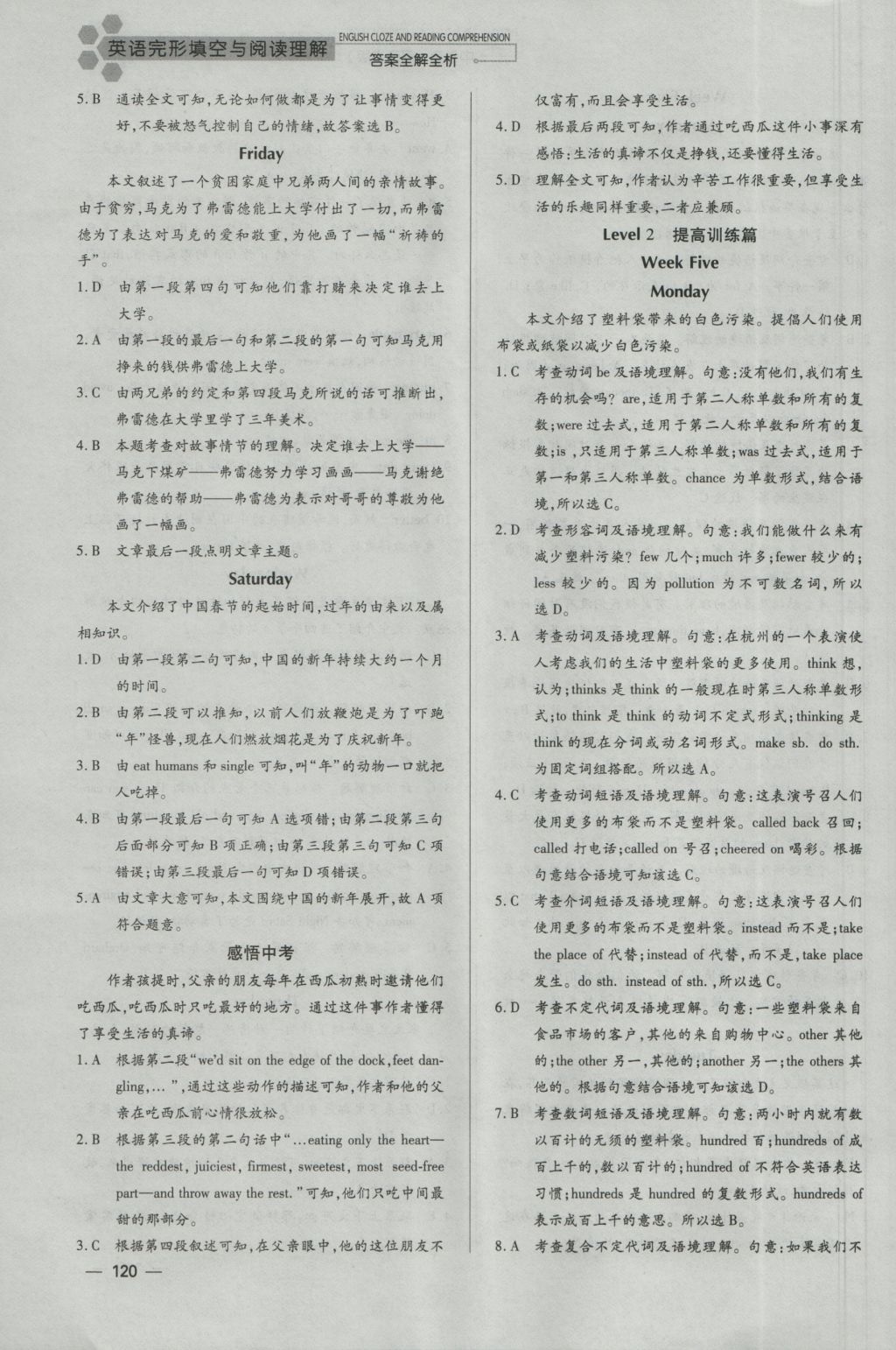 2017年千里马完形填空与阅读理解中考英语河南省专版 参考答案第8页