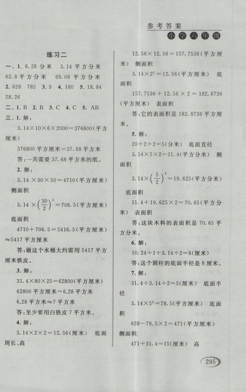 2016年同步奥数培优六年级江苏版 参考答案第43页