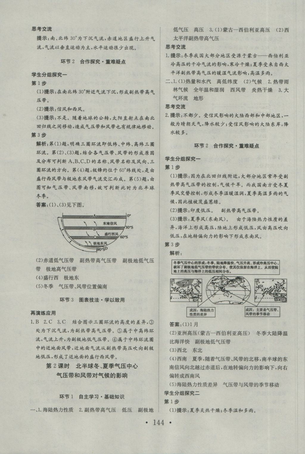 长江作业本同步练习册地理必修1人教版 参考答案第8页