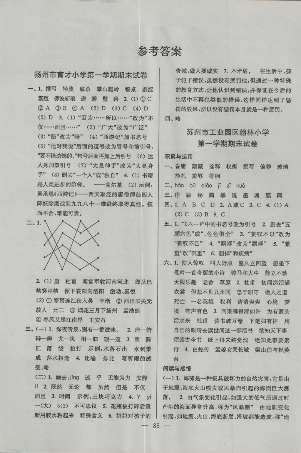 2016年各地期末試卷精選六年級(jí)語文上冊(cè)江蘇版 參考答案第1頁