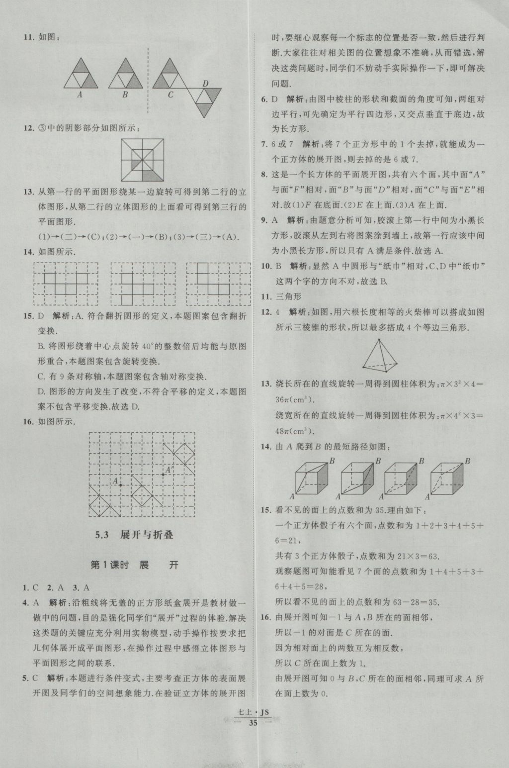 2016年经纶学典学霸七年级数学上册江苏版 参考答案第35页