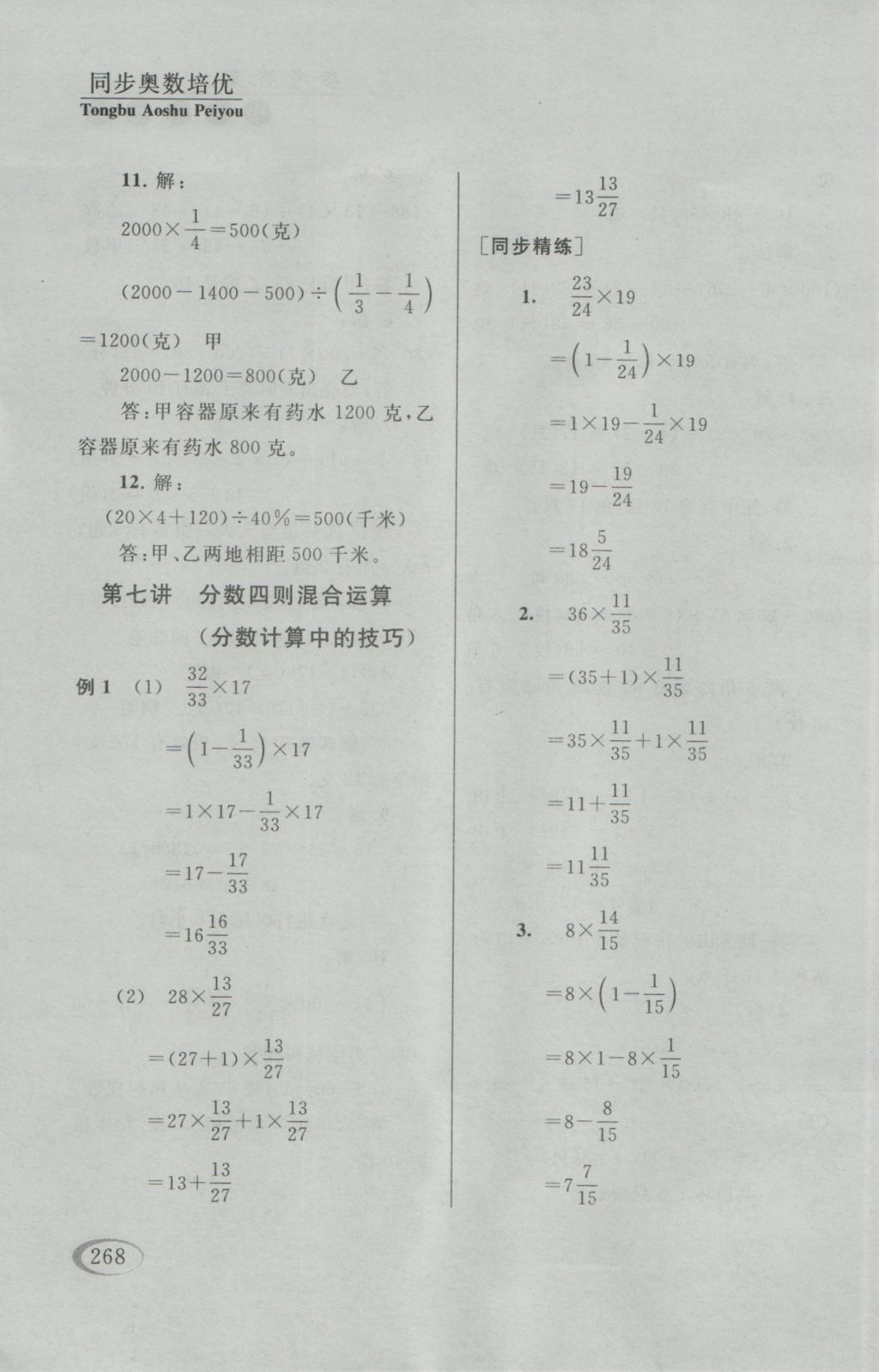 2016年同步奥数培优六年级江苏版 参考答案第16页