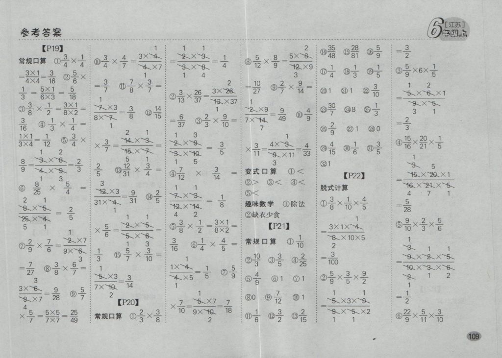 2016年同步口算題卡六年級上冊江蘇版 參考答案第3頁