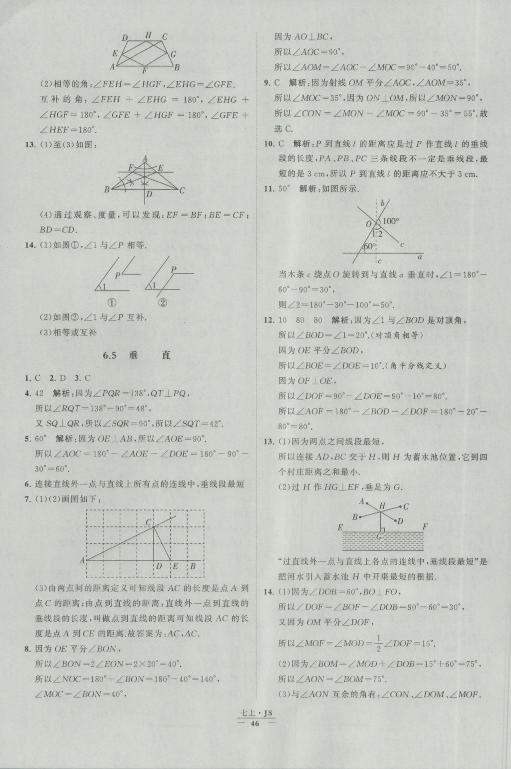 2016年经纶学典学霸七年级数学上册江苏版 参考答案第46页