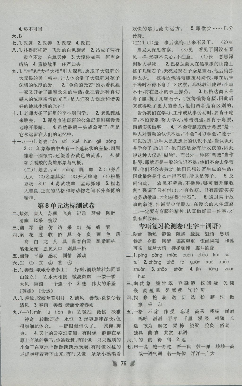 2016年小學(xué)教材完全考卷六年級(jí)語(yǔ)文上冊(cè)人教版 參考答案第4頁(yè)