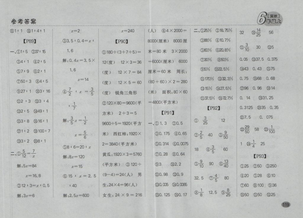 2016年同步口算題卡六年級(jí)上冊(cè)冀教版 參考答案第13頁(yè)