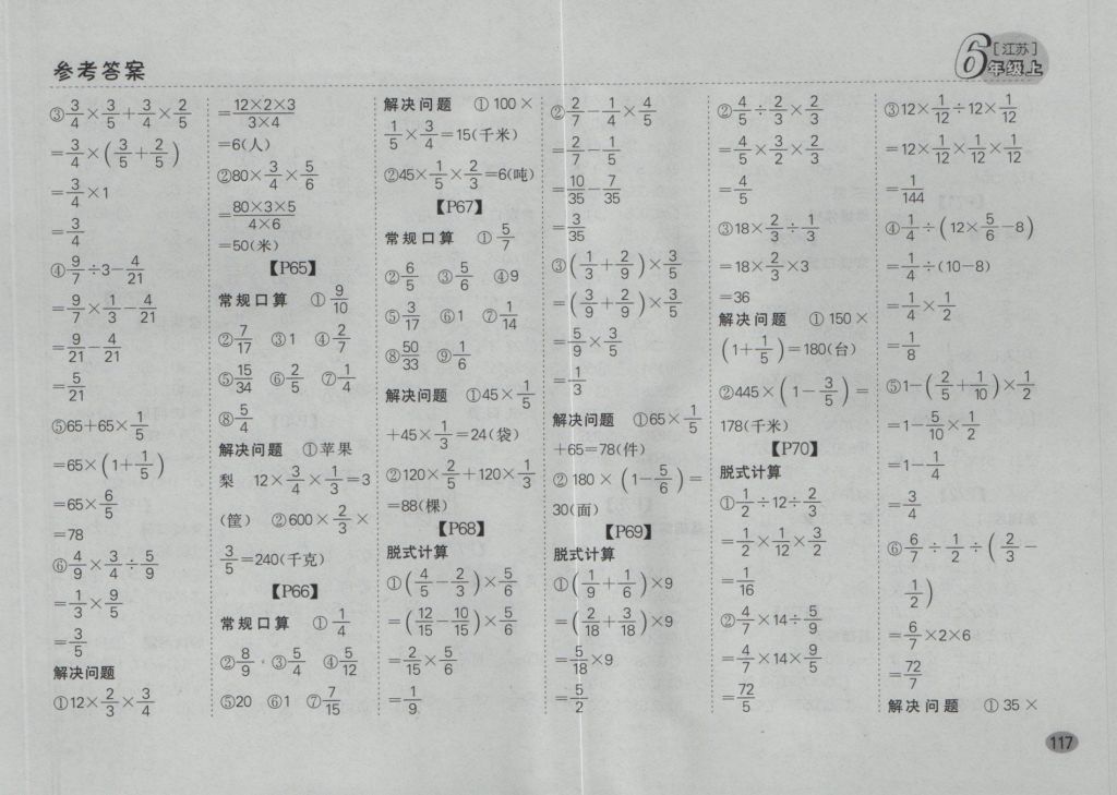 2016年同步口算題卡六年級(jí)上冊(cè)江蘇版 參考答案第11頁(yè)