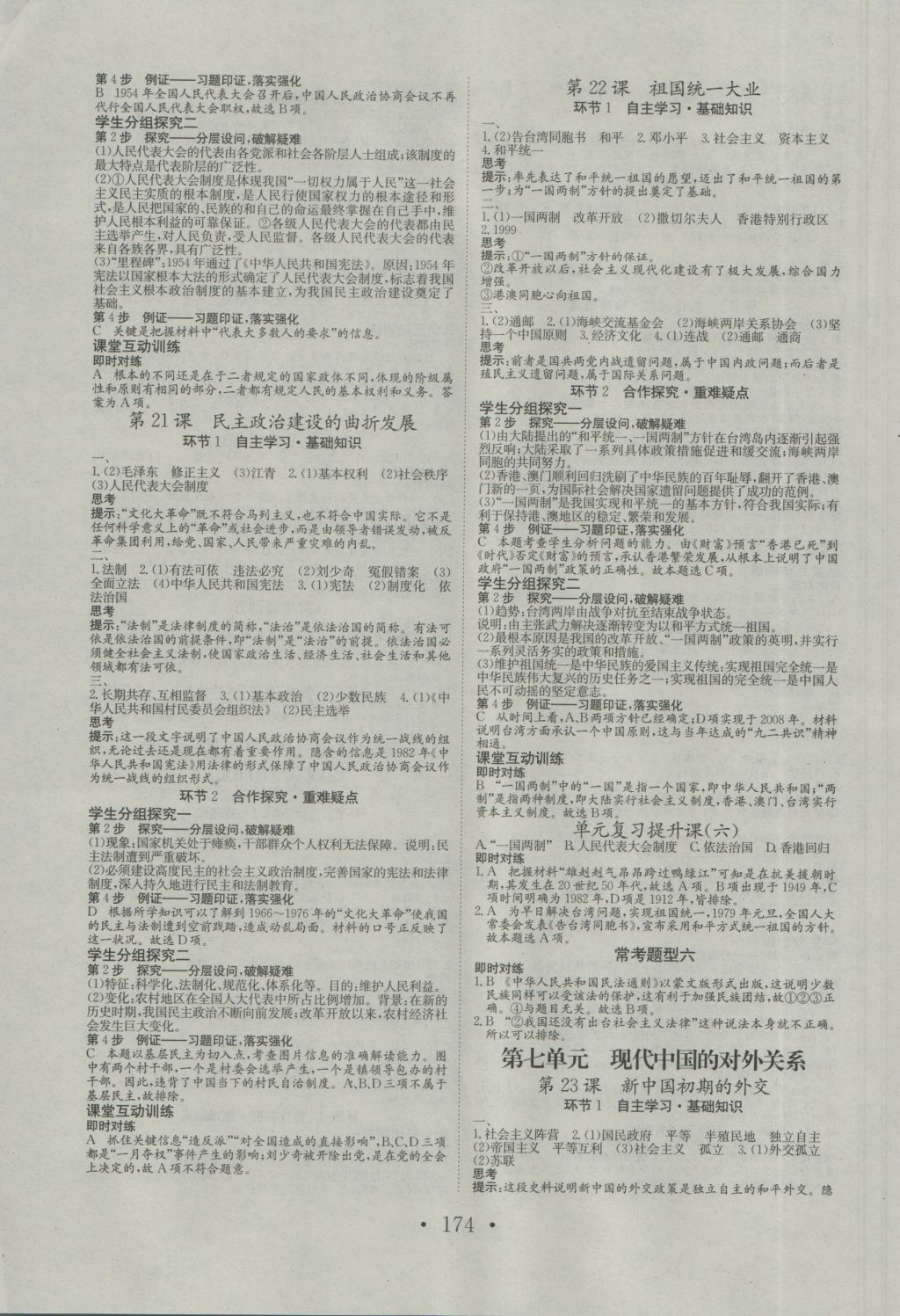 長江作業(yè)本同步練習冊歷史必修1人教版 參考答案第8頁