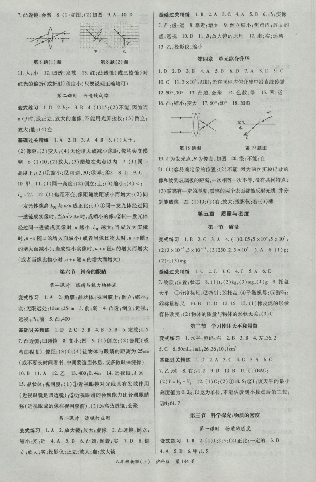 2016年启航新课堂名校名师同步学案八年级物理上册沪科版 参考答案第4页