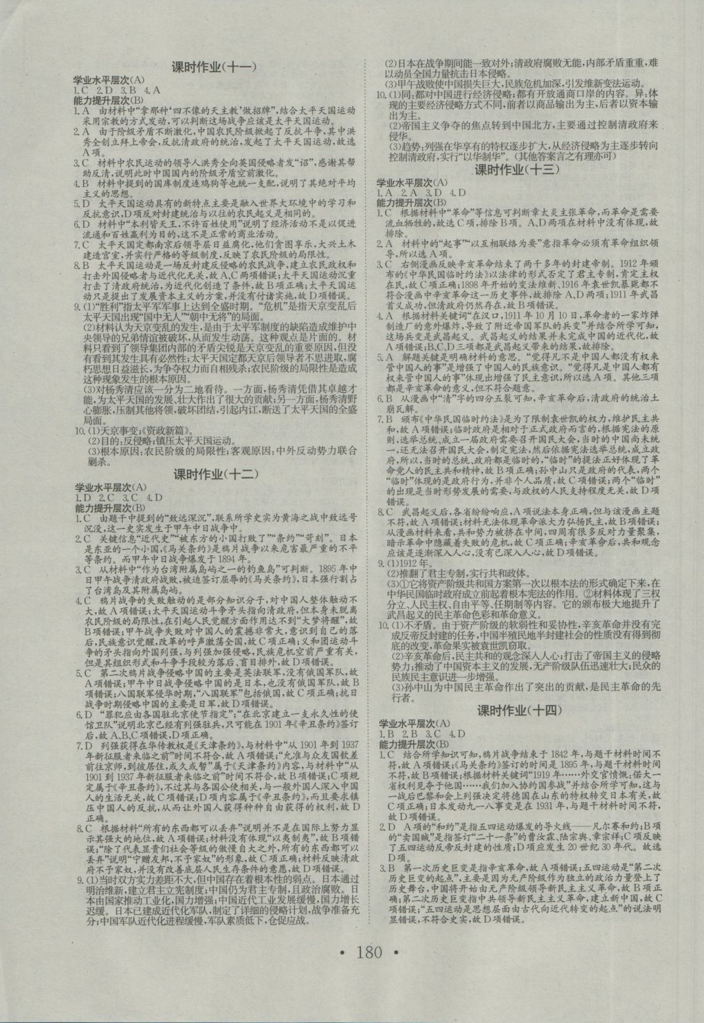 長江作業(yè)本同步練習(xí)冊歷史必修1人教版 參考答案第14頁